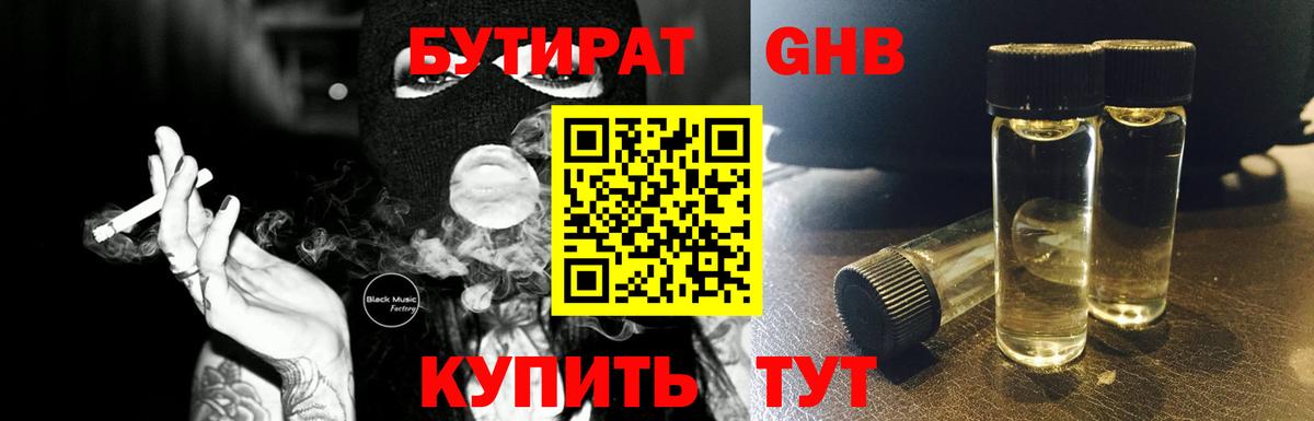 БУТИРАТ 1.4BDO  Вход с VPN  Донецк 