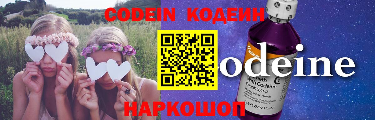 Кодеин Purple Drank  Вход с VPN  Донецк  Codein Purple Drank 