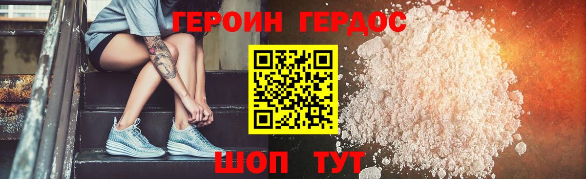 Героин Heroin Донецк