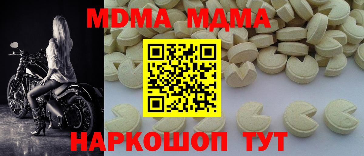 Донецк  МДМА кристаллы  MDMA  Вход с VPN  MDMA Molly 