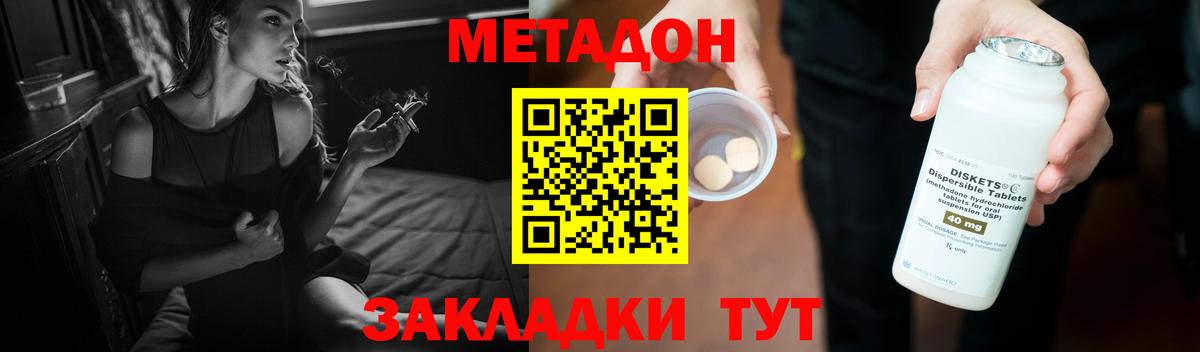 МЕТАДОН кристалл Донецк