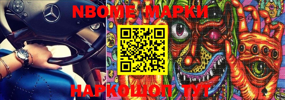 Марки N-bome 1500мкг Донецк
